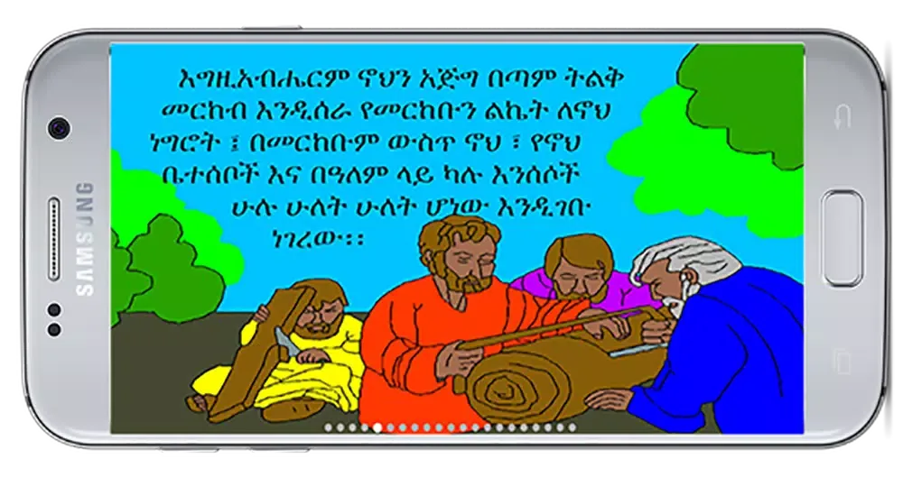 መፅሃፍ ቅዱስ ለልጆች Bible 4 Parents स्क्रीनशॉट