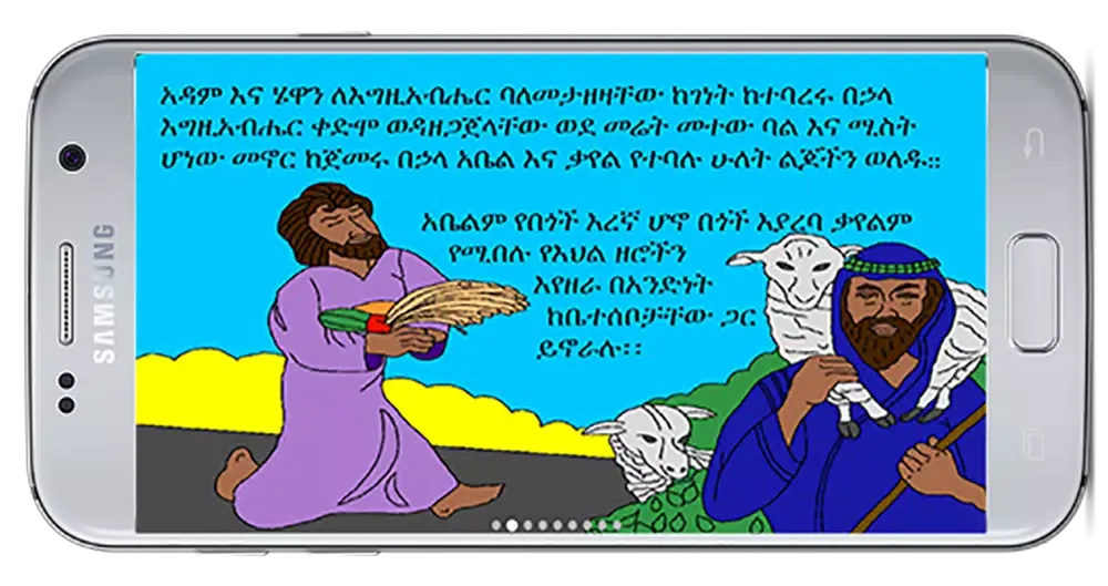 መፅሃፍ ቅዱስ ለልጆች Bible 4 Parents स्क्रीनशॉट
