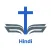 Hindi Bible offline