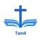 Tamil Bible - offline