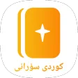 کتێبی پیرۆز