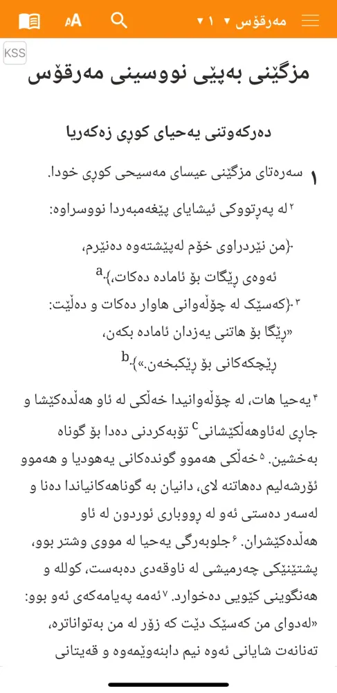 کتێبی پیرۆز Screenshots