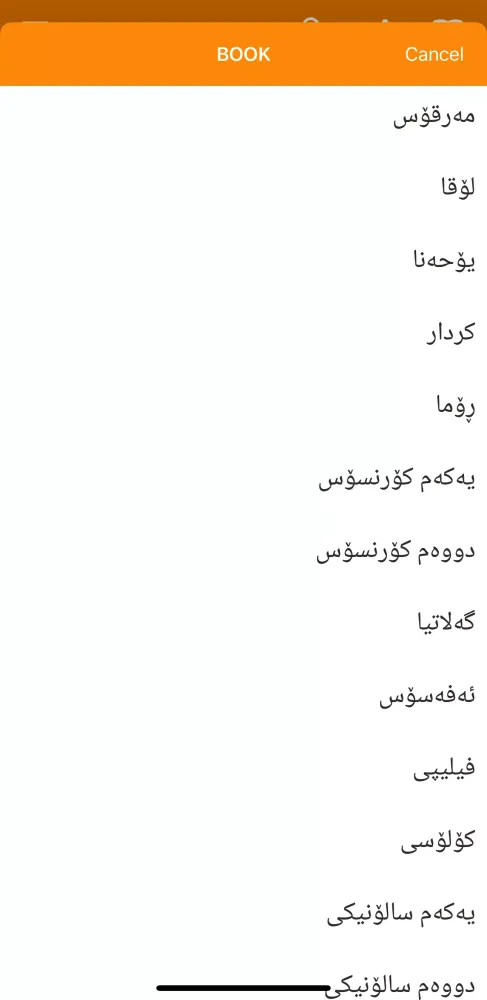 کتێبی پیرۆز Screenshots