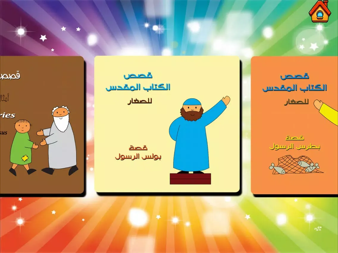 Ảnh chụp màn hình của Coloring Stories for Kids iPad 