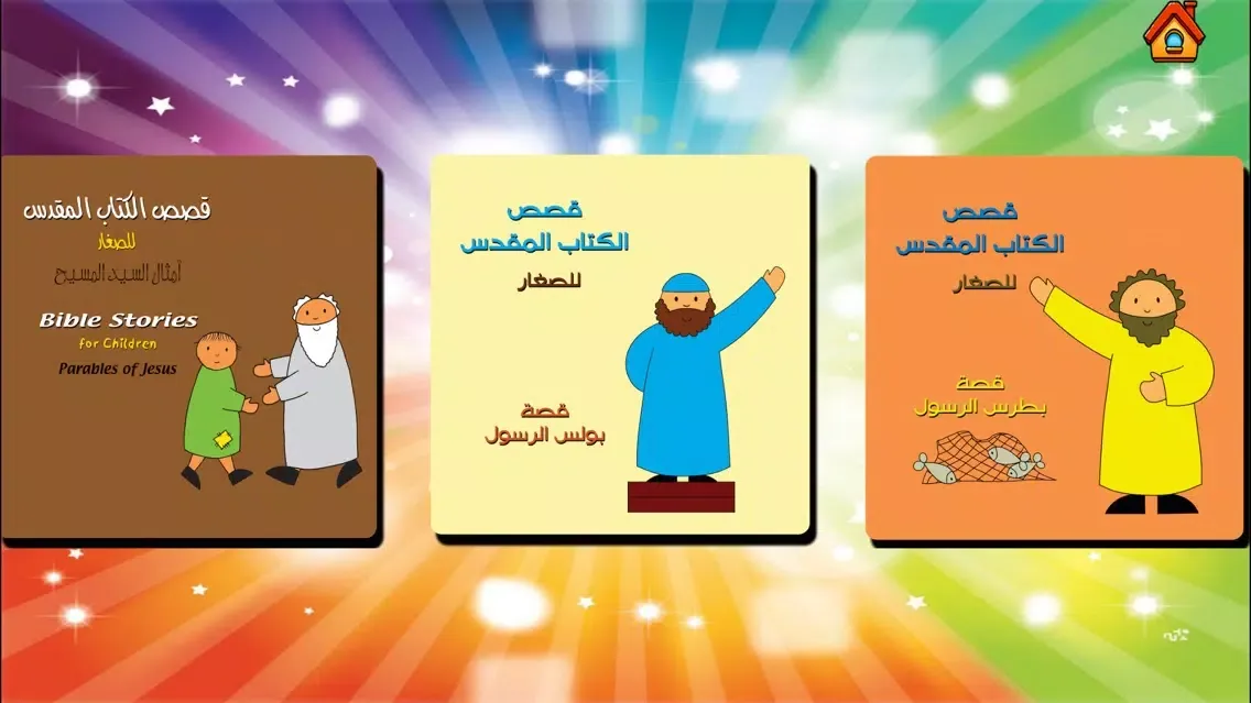 Ảnh chụp màn hình của Coloring Stories for Kids