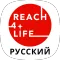 Reach4Life Путь к Жизни