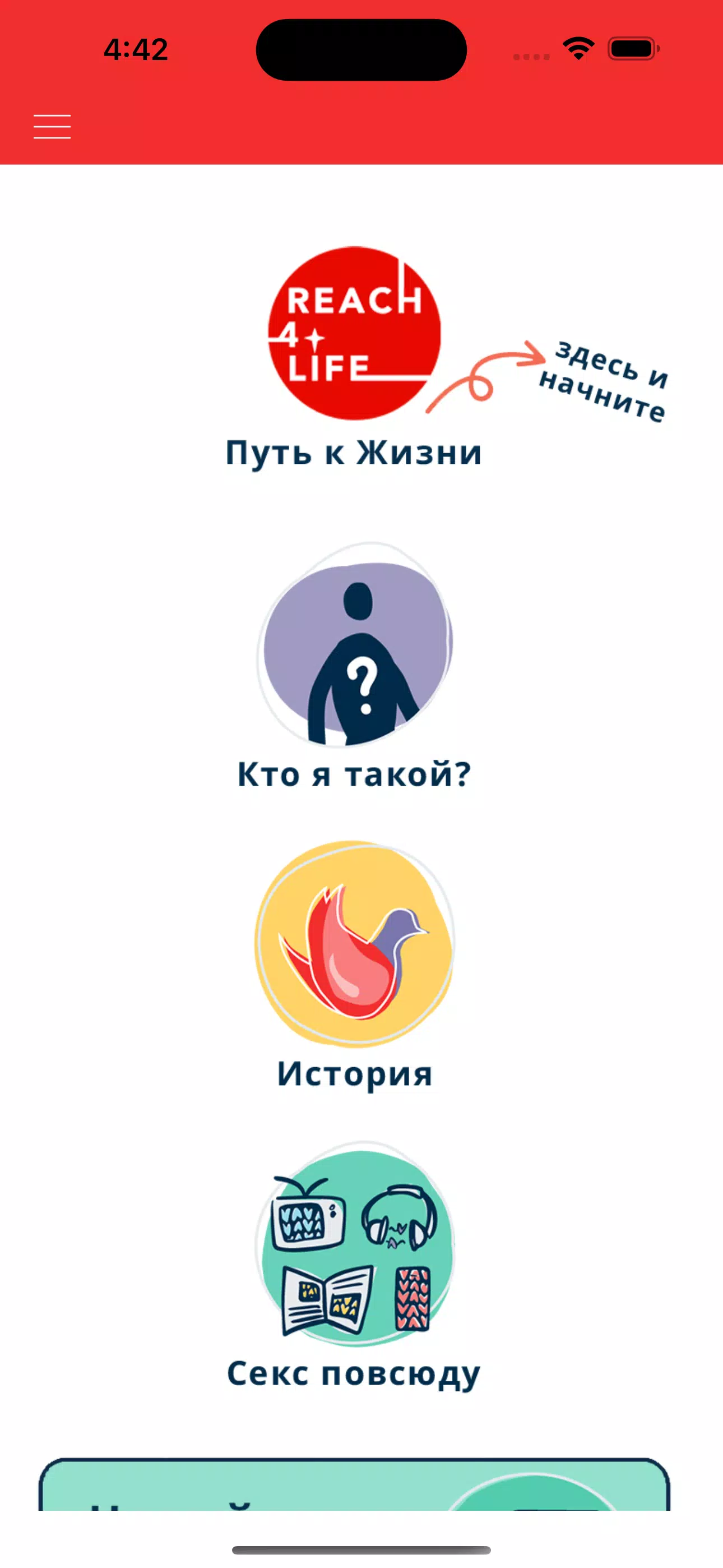 Reach4Life Путь к Жизни Screenshots