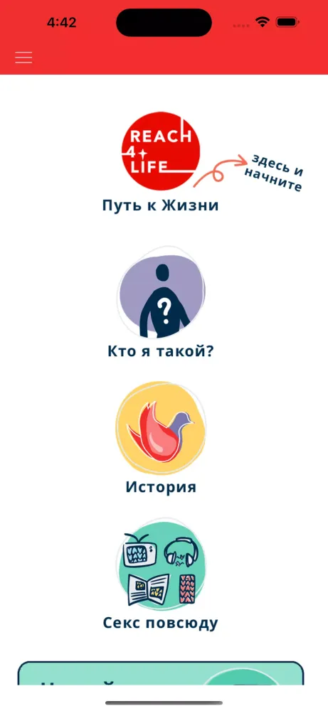 Reach4Life Путь к Жизни স্ক্রিনশট
