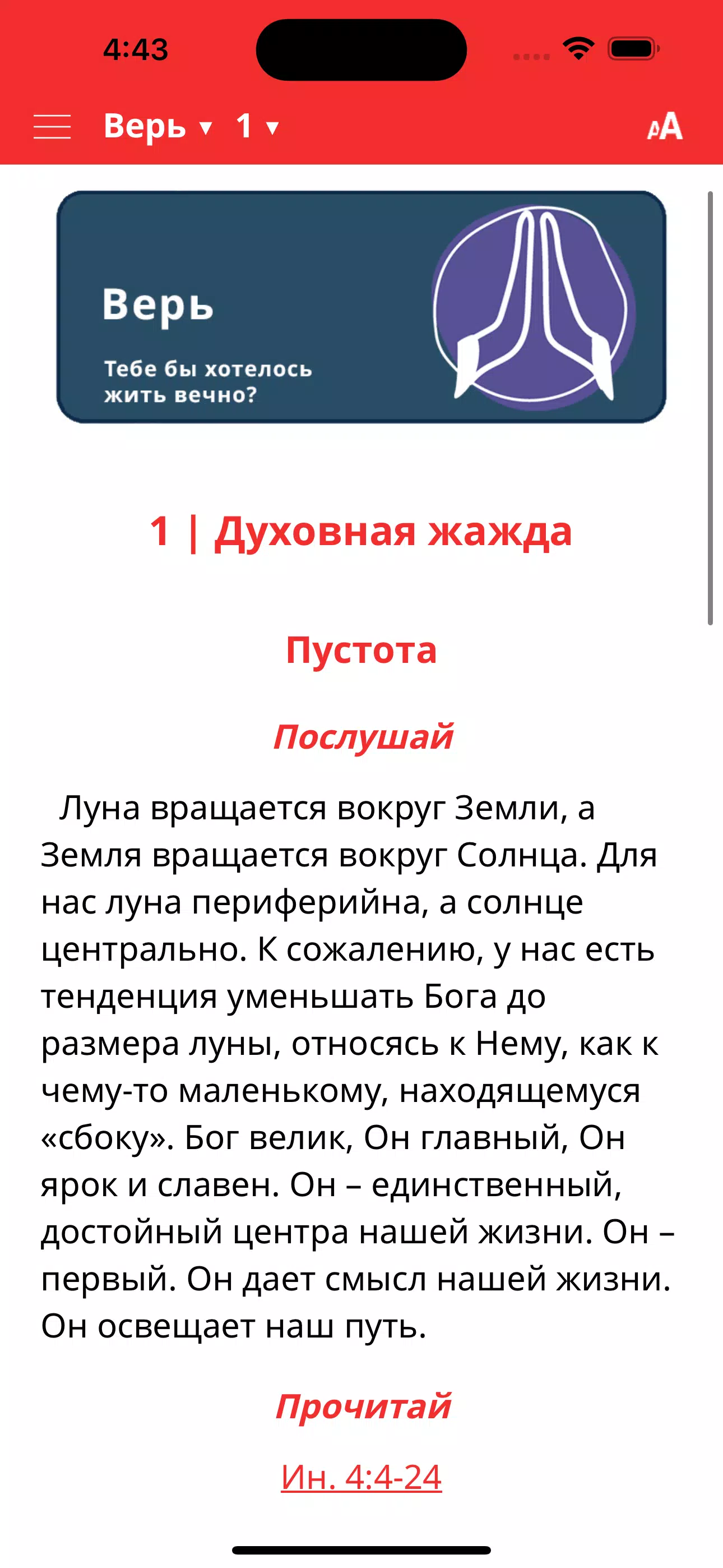 Reach4Life Путь к Жизни Screenshots