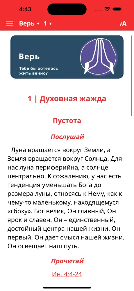 Reach4Life Путь к Жизни স্ক্রিনশট