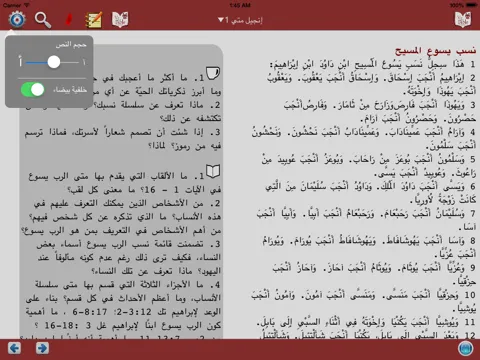 صور الإنجيل للدراسة في مجموعات iPad 