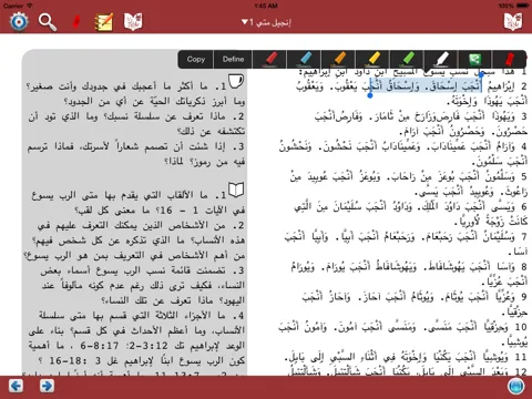 صور الإنجيل للدراسة في مجموعات iPad 
