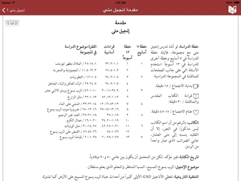 صور الإنجيل للدراسة في مجموعات iPad 
