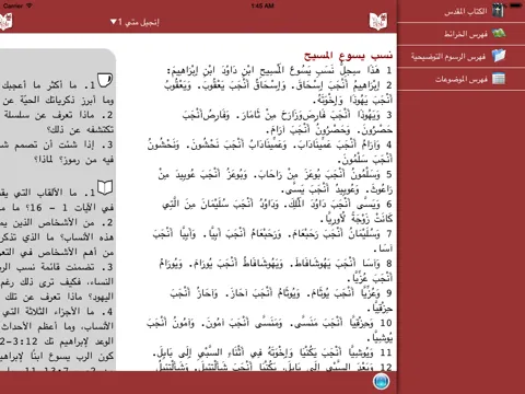 صور الإنجيل للدراسة في مجموعات iPad 