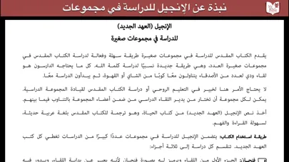 صور الإنجيل للدراسة في مجموعات