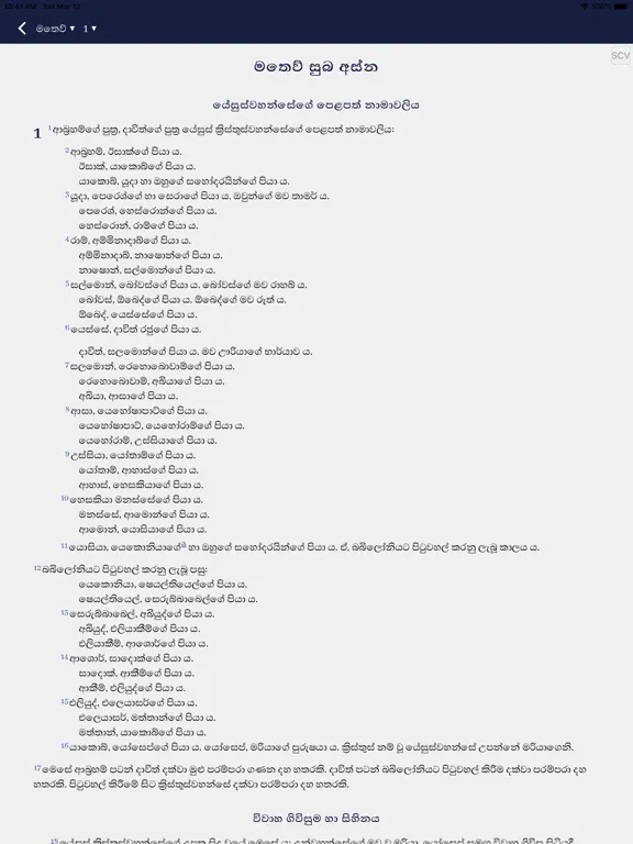 Tangkapan skrin Sinhala Contemporary Version iPad 