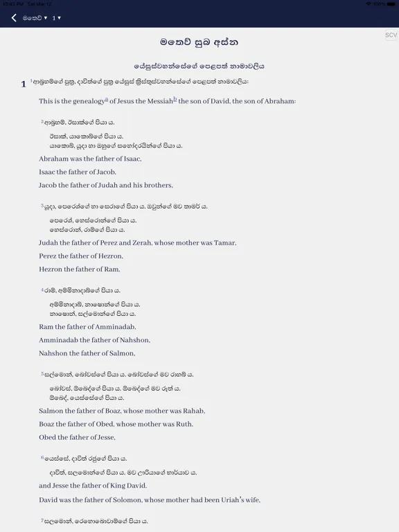Tangkapan skrin Sinhala Contemporary Version iPad 