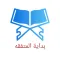 بداية المتفقه