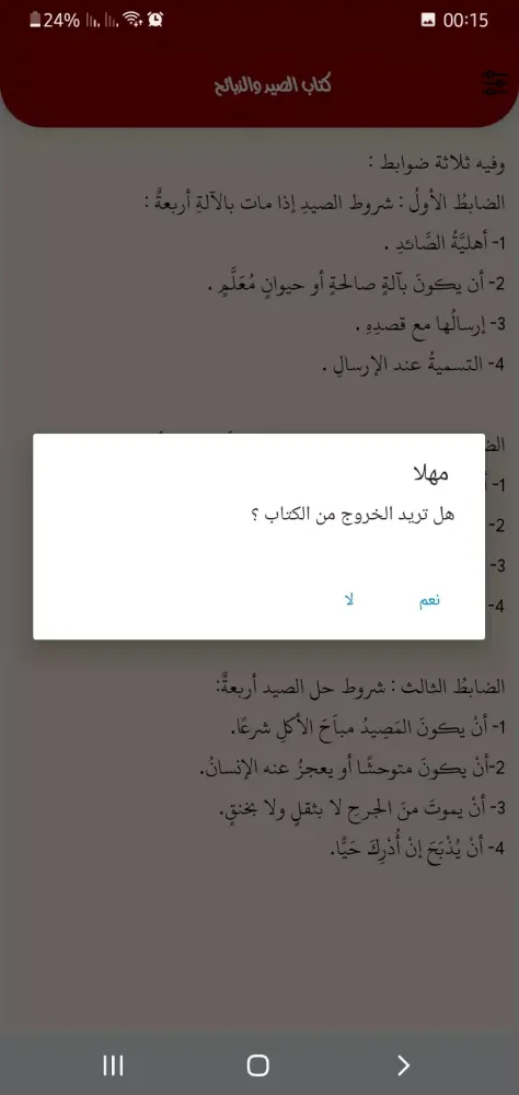 بداية المتفقه スクリーンショット