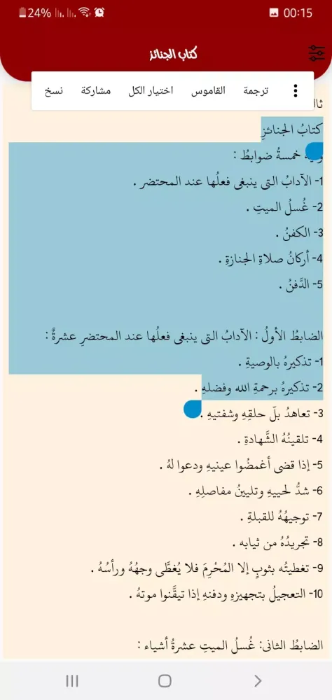 بداية المتفقه スクリーンショット