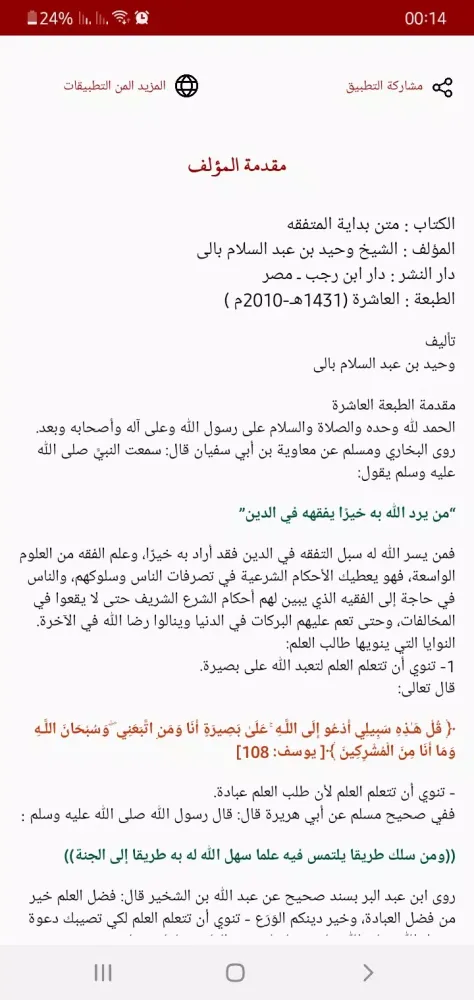 بداية المتفقه スクリーンショット