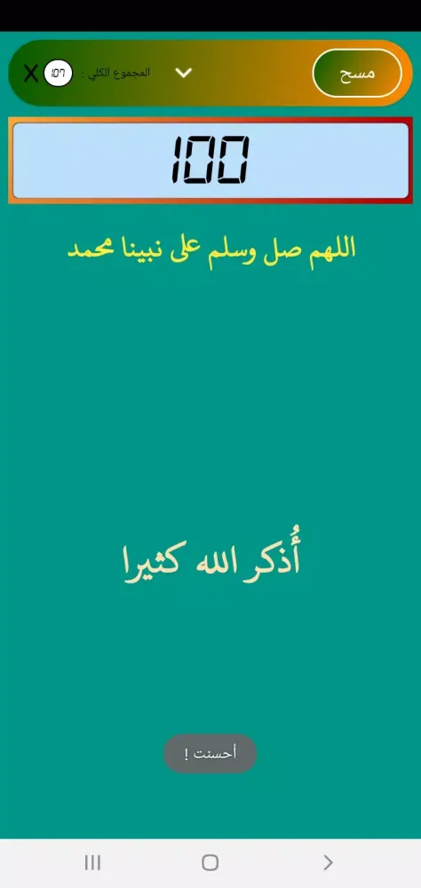 بداية المتفقه スクリーンショット
