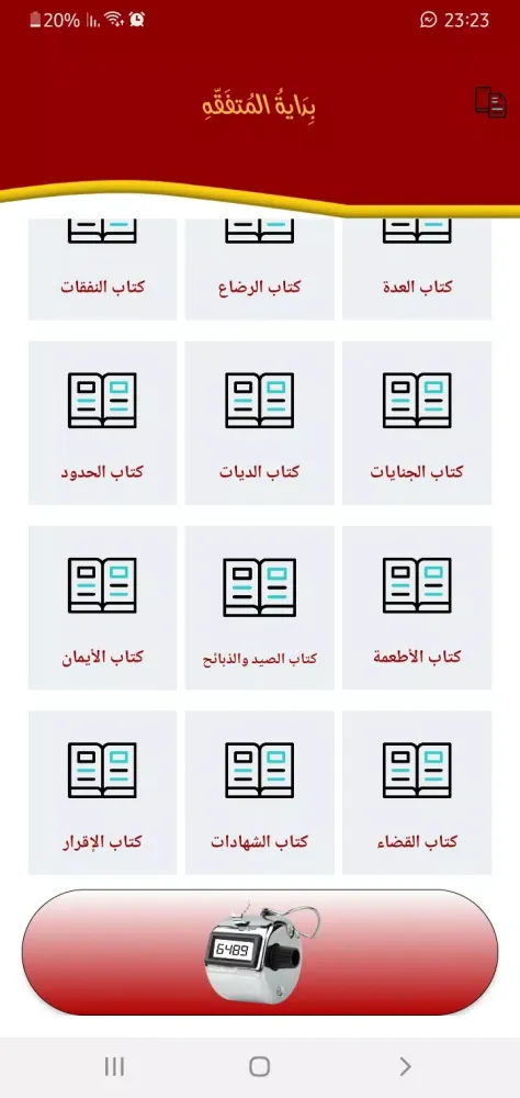 بداية المتفقه スクリーンショット