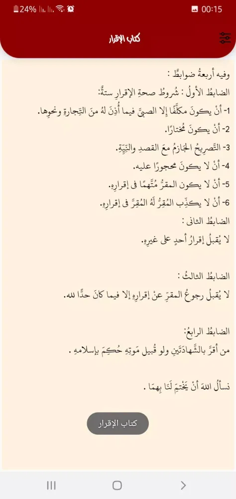 بداية المتفقه スクリーンショット