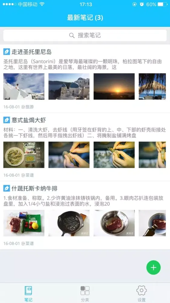 天空笔记 （一款简单、实用、安全的电子笔记本）应用截图