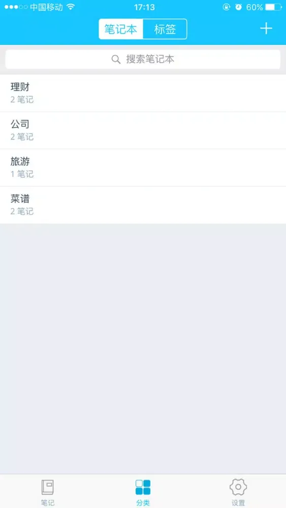 天空笔记 （一款简单、实用、安全的电子笔记本）应用截图