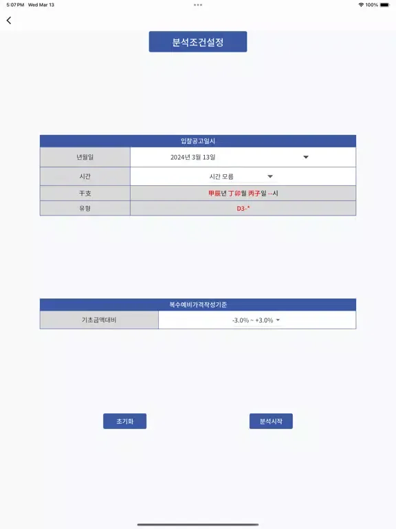 Zrzuty ekranu 포춘쿠키1365 iPad 