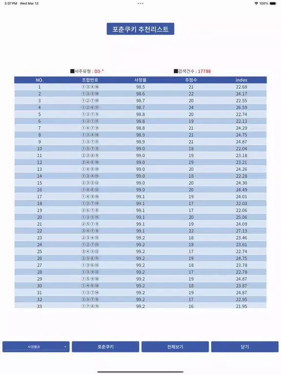 Zrzuty ekranu 포춘쿠키1365 iPad 