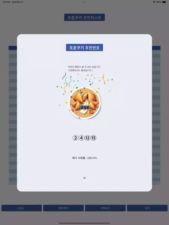 Zrzuty ekranu 포춘쿠키1365 iPad 