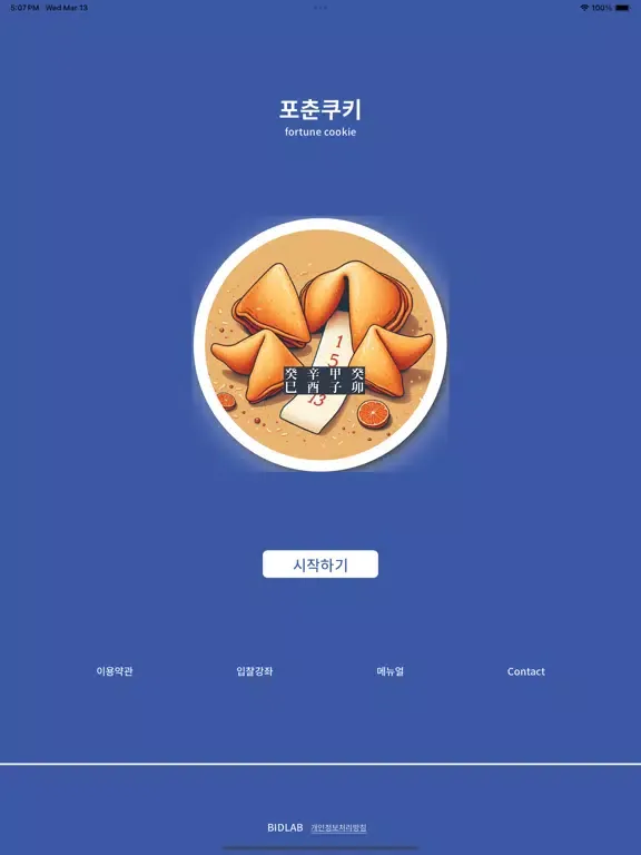 Zrzuty ekranu 포춘쿠키1365 iPad 