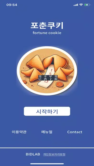 Zrzuty ekranu 포춘쿠키1365