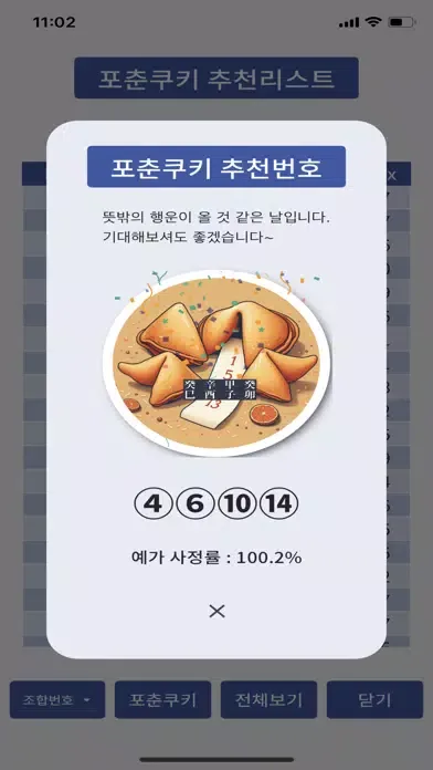 Zrzuty ekranu 포춘쿠키1365