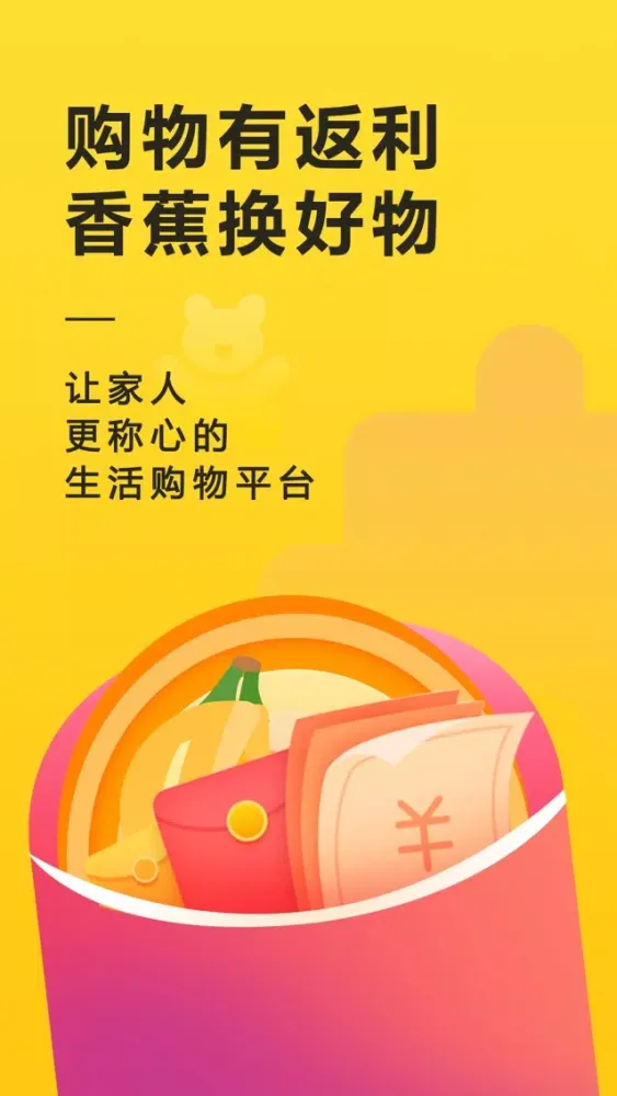 Ảnh chụp màn hình của 别买了-购物有返利，香蕉换好物