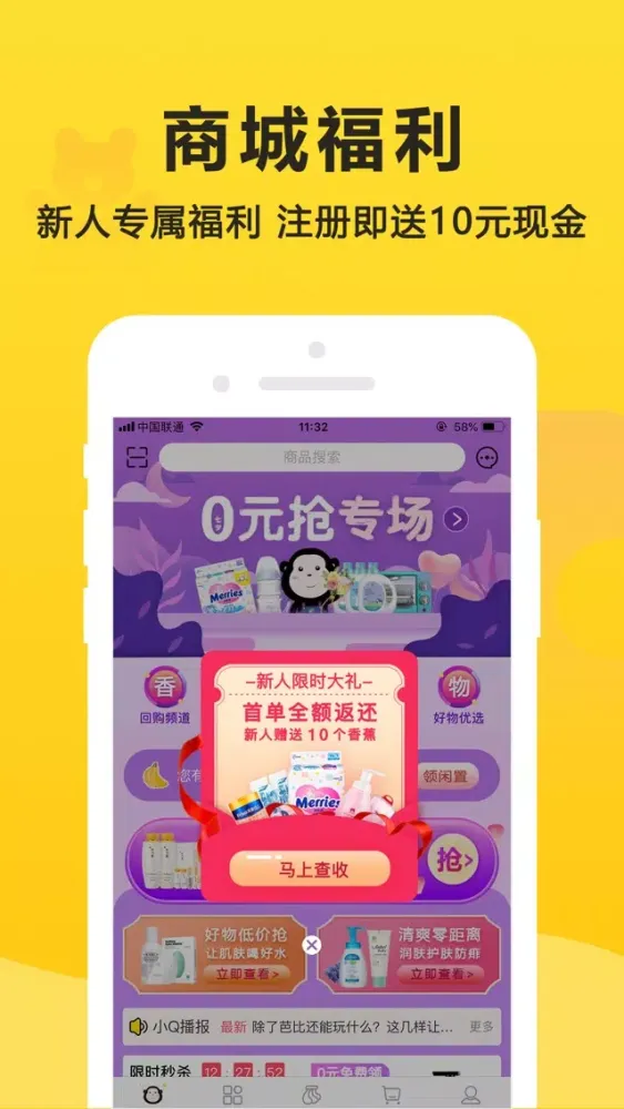 Ảnh chụp màn hình của 别买了-购物有返利，香蕉换好物