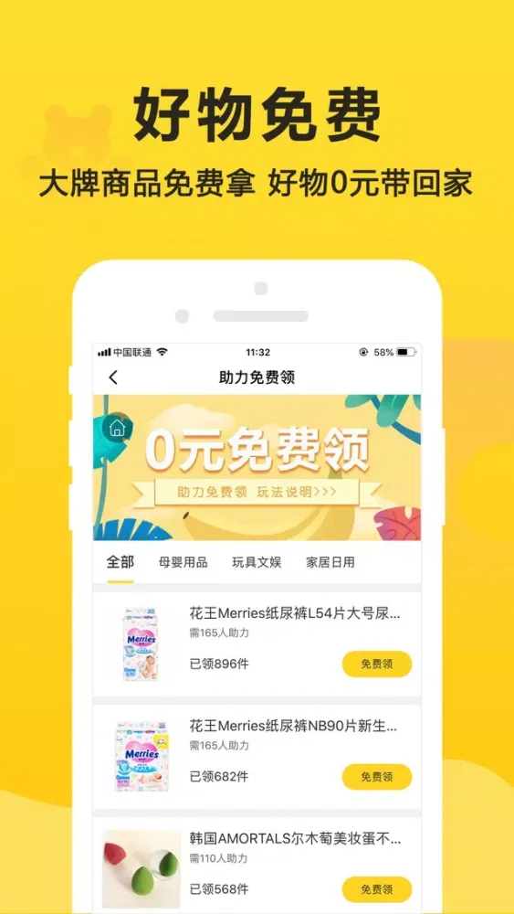 Ảnh chụp màn hình của 别买了-购物有返利，香蕉换好物