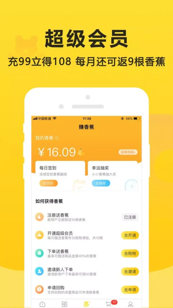 Ảnh chụp màn hình của 别买了-购物有返利，香蕉换好物