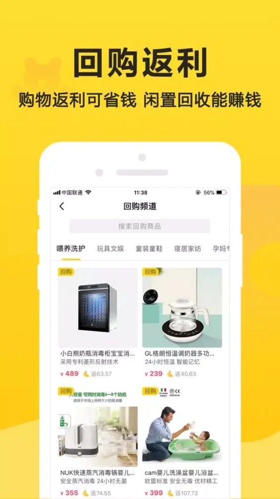 Ảnh chụp màn hình của 别买了-购物有返利，香蕉换好物