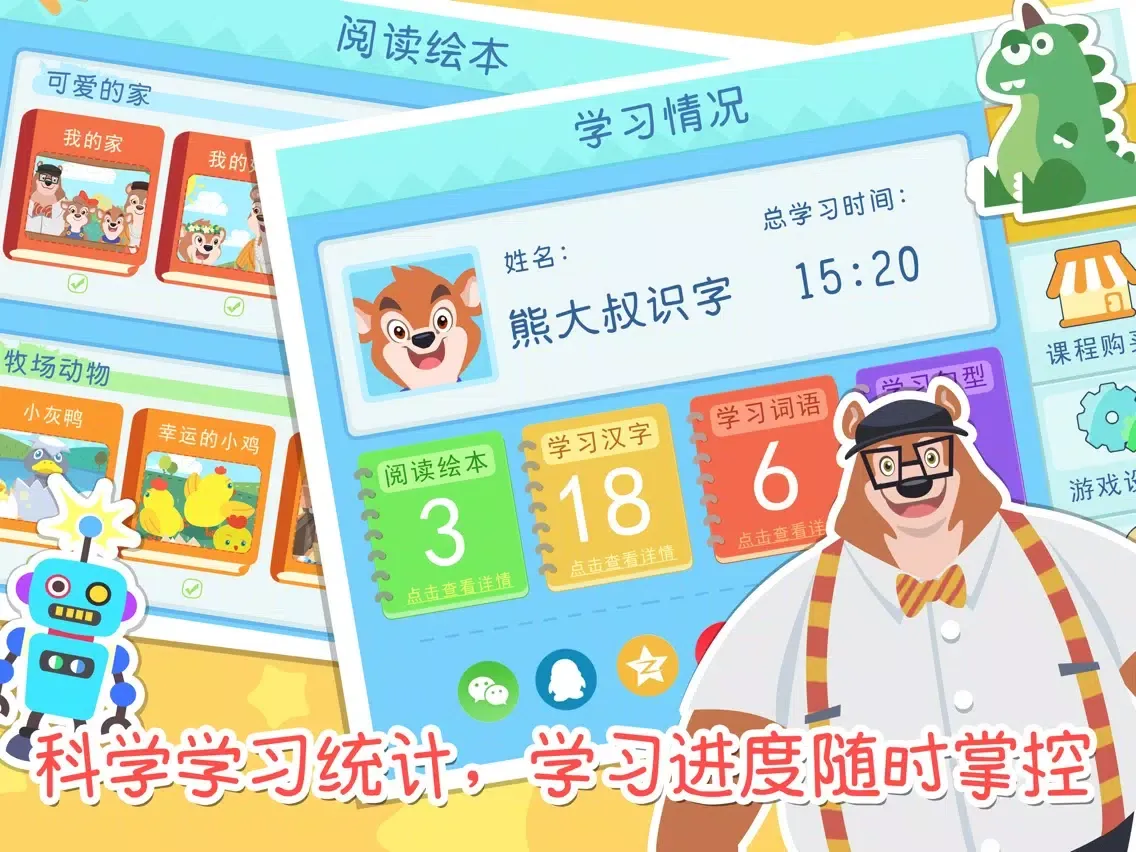 熊大叔识字- 熊大叔儿童教育游戏 iPad  スクリーンショット