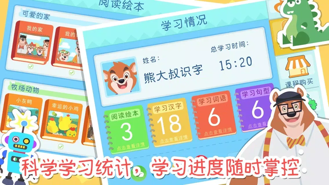 熊大叔识字- 熊大叔儿童教育游戏 スクリーンショット