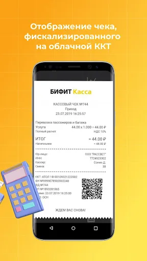 Zrzuty ekranu Касса Транспорт