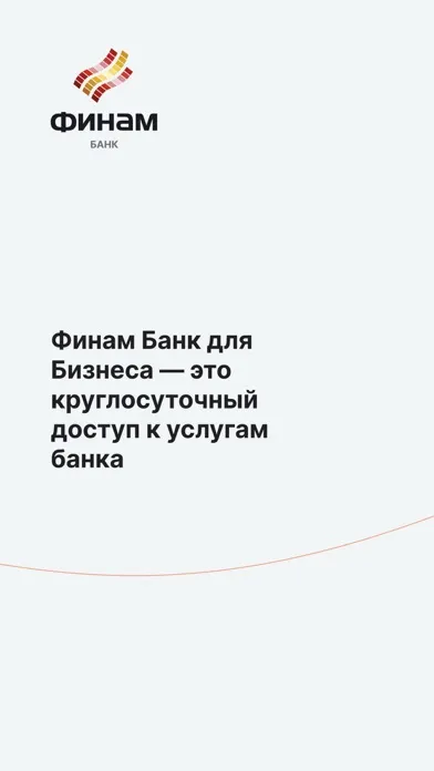 Финам Банк для Бизнеса Screenshots