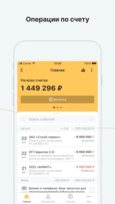 Финам Банк для Бизнеса Screenshots