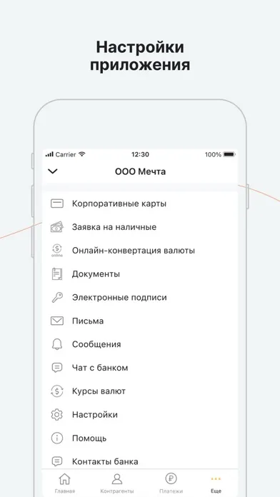 Финам Банк для Бизнеса Screenshots