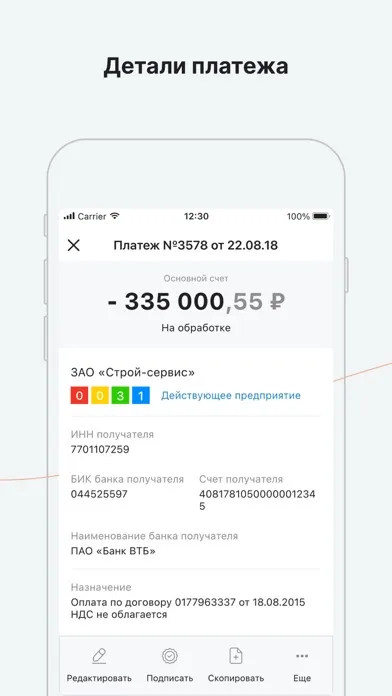 Финам Банк для Бизнеса Screenshots