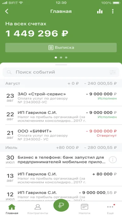 Screenshot di ХМБ-онлайн для Бизнеса