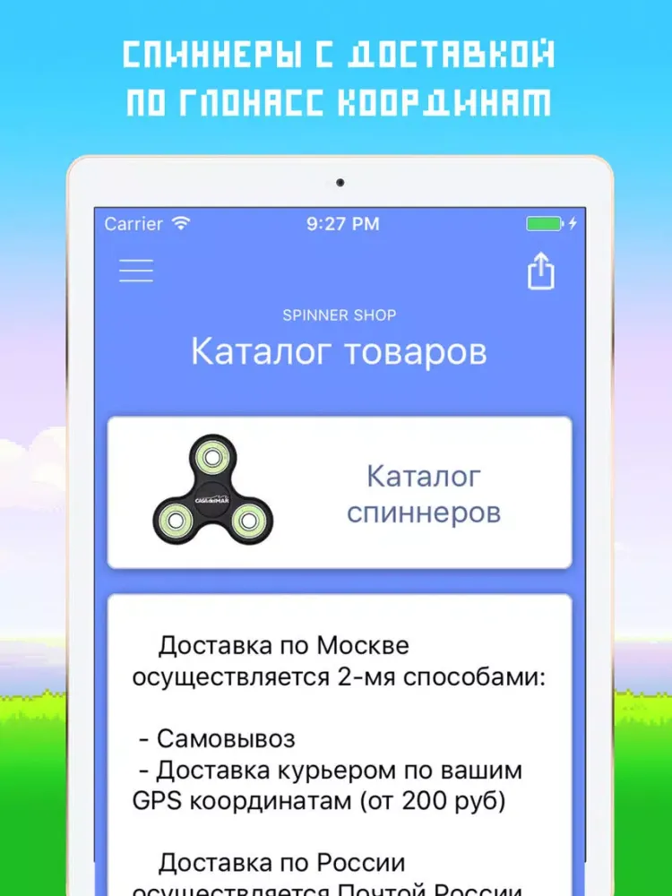 Spinner Shop iPad  سکرین شاٹس